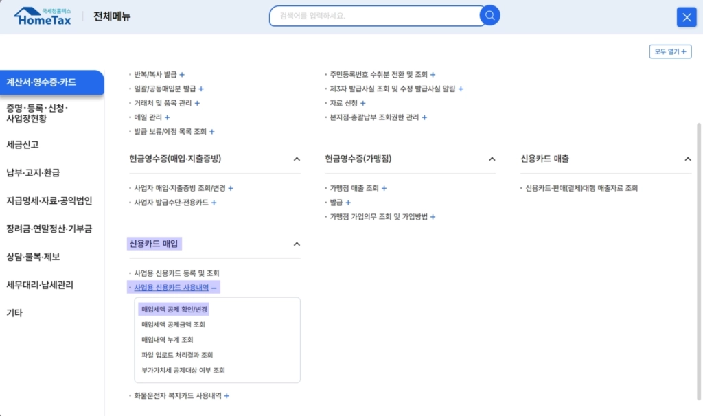 사업용신용카드등록3 1