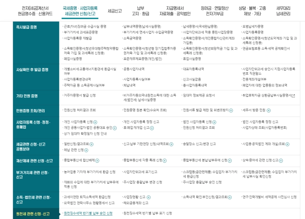 원천세 신고 홈택스 신청 화면