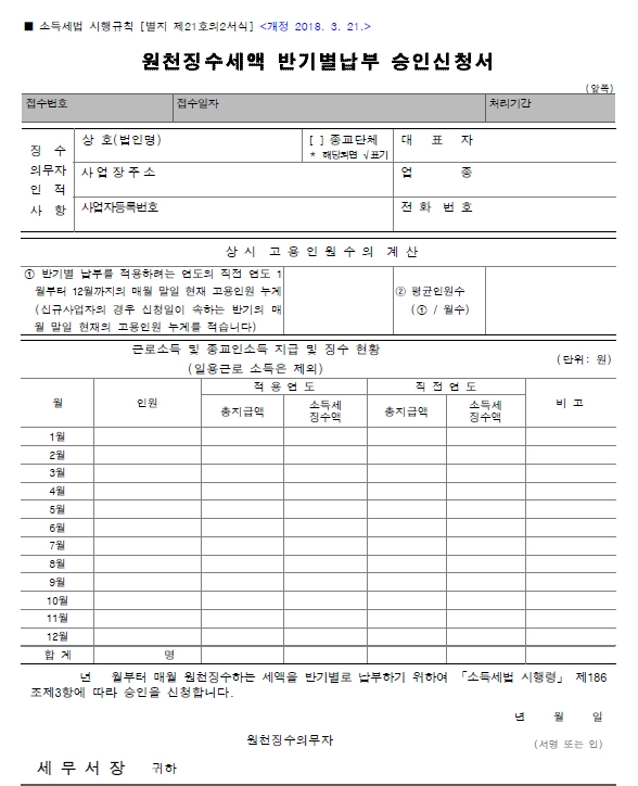 원천세신고5