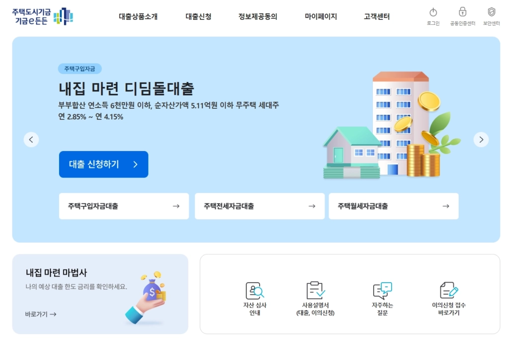 주택도시기금 기금e든든 웹사이트